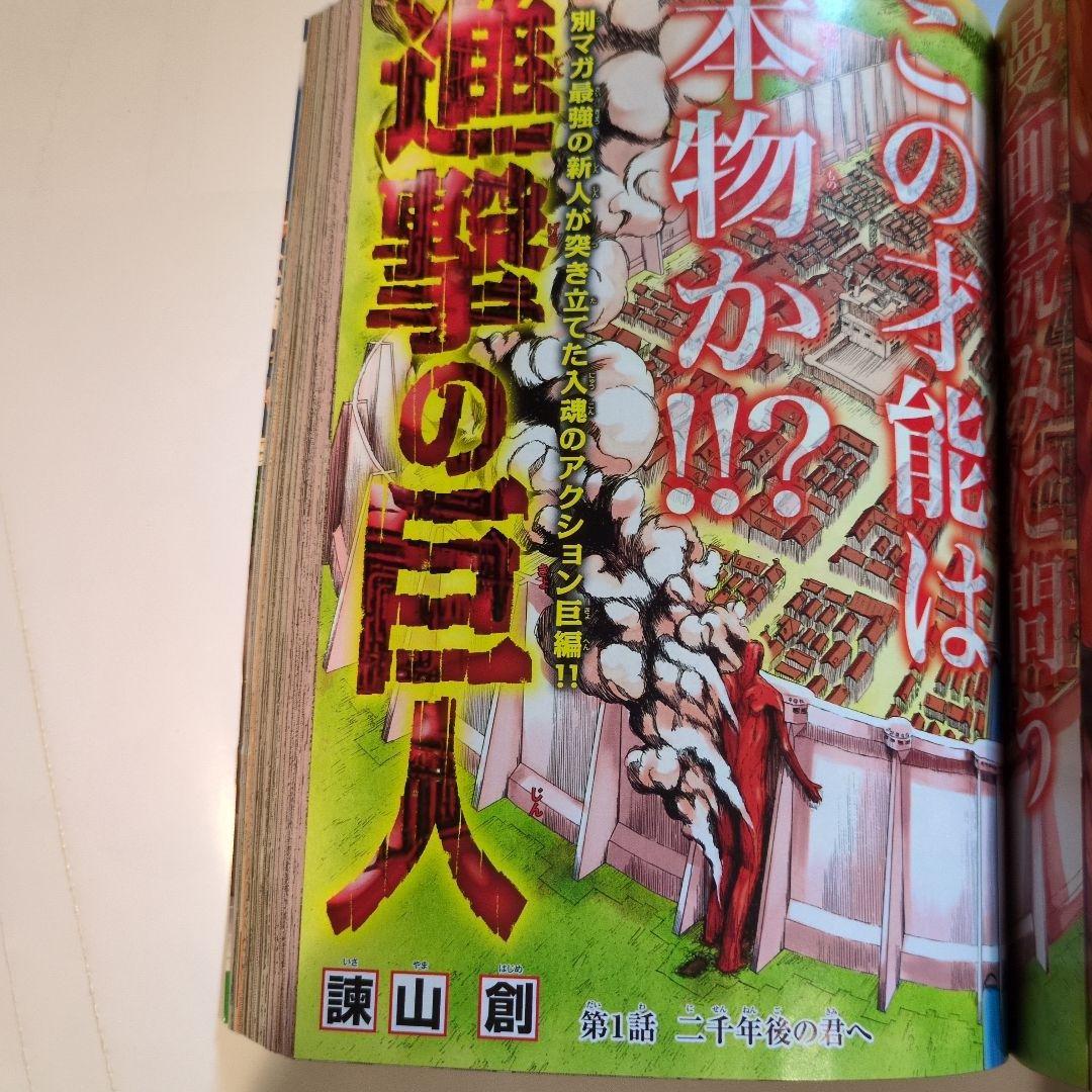 別冊少年マガジン 2009.10月創刊号