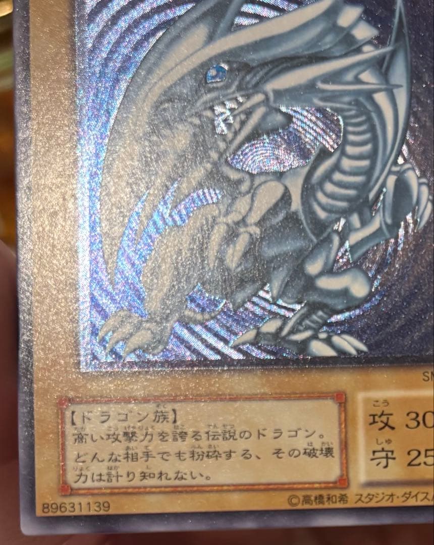 青眼の白龍　青艶