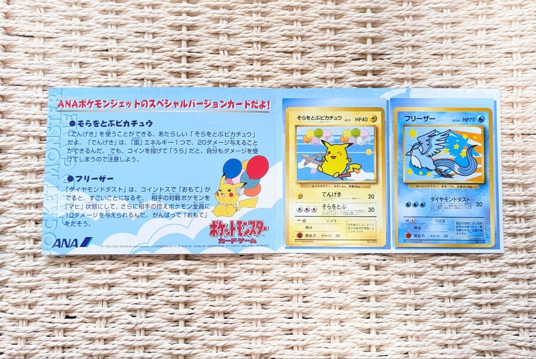ANAスペシャル 99バージョン ポケモンジェット ピカチュウ フリーザー