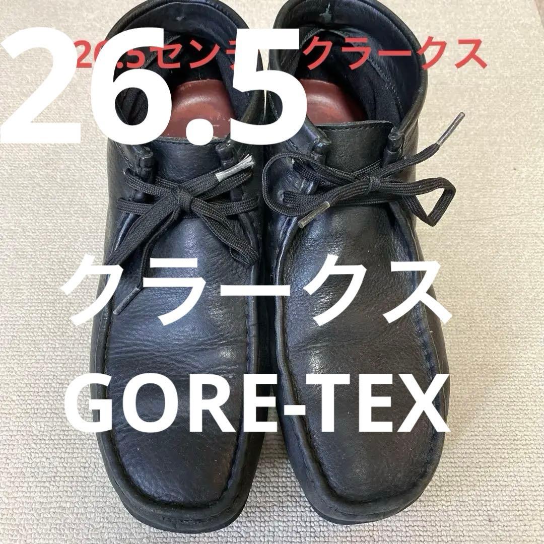 クラークスワラビー　GORE-TEX 26.5センチ　交渉可　送料込み
