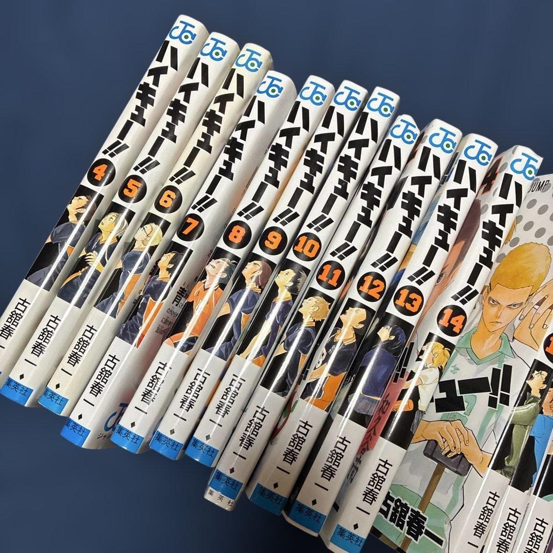 ハイキュー!! 4巻から45巻