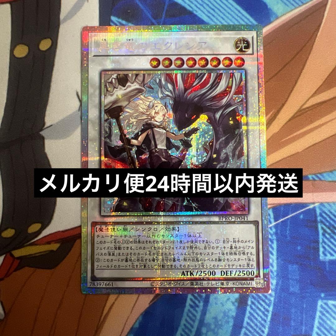 遊戯王　黒き竜のエクレシア　プリズマ