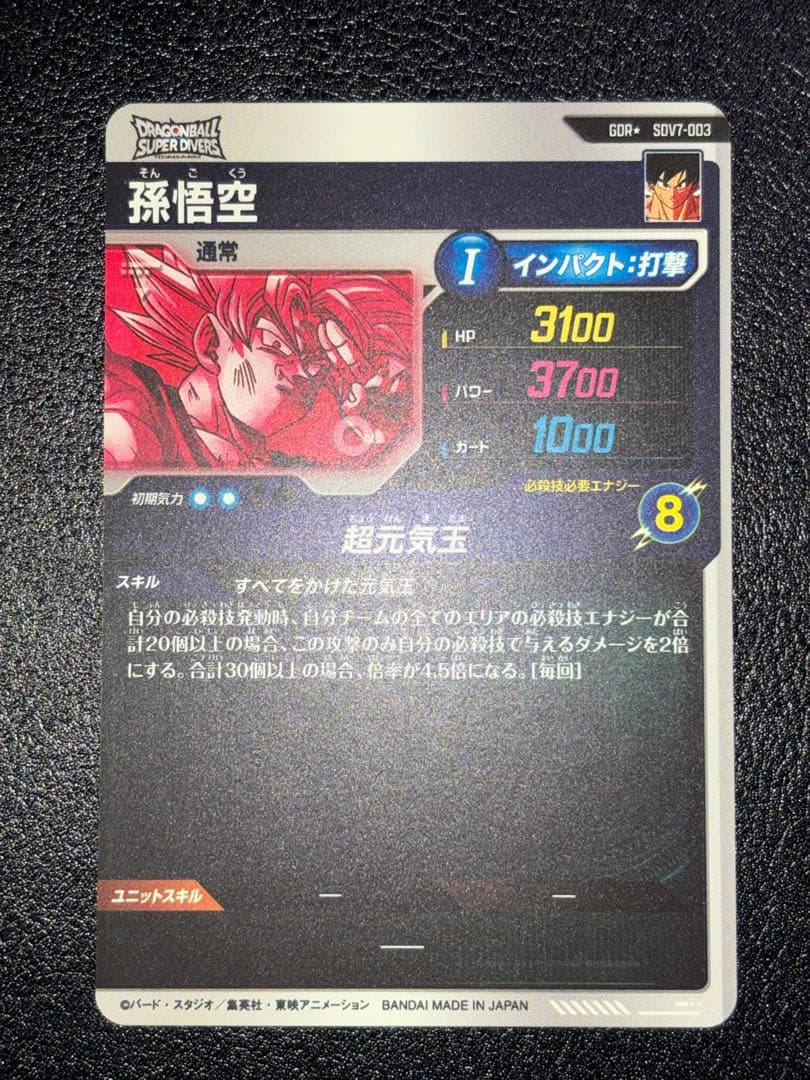 SDV7-003孫悟空　パラレル