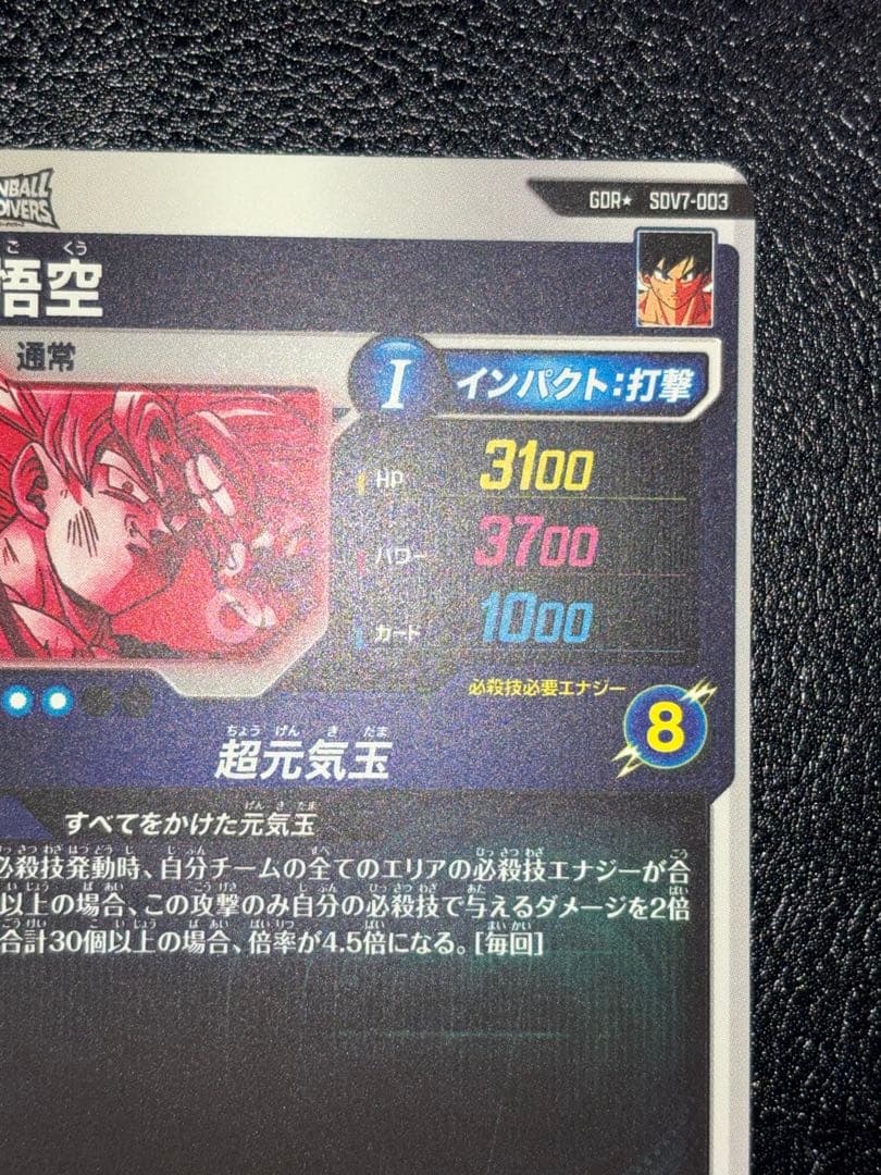 SDV7-003孫悟空　パラレル