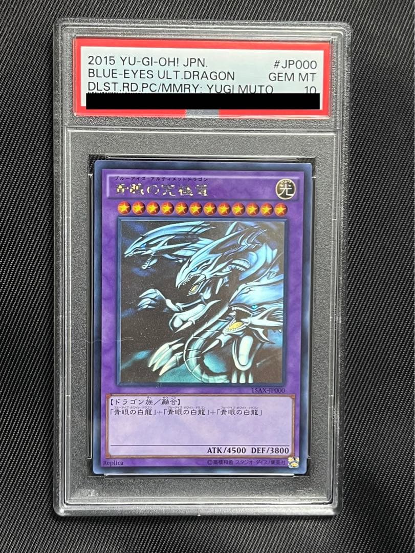 遊戯王　青眼の究極竜　ホロ　ホログラフィックレア　PSA10