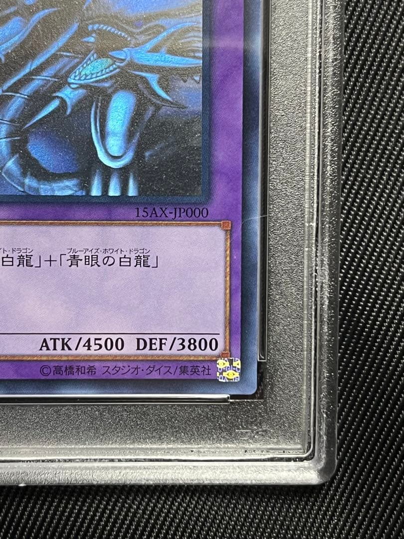 遊戯王　青眼の究極竜　ホロ　ホログラフィックレア　PSA10