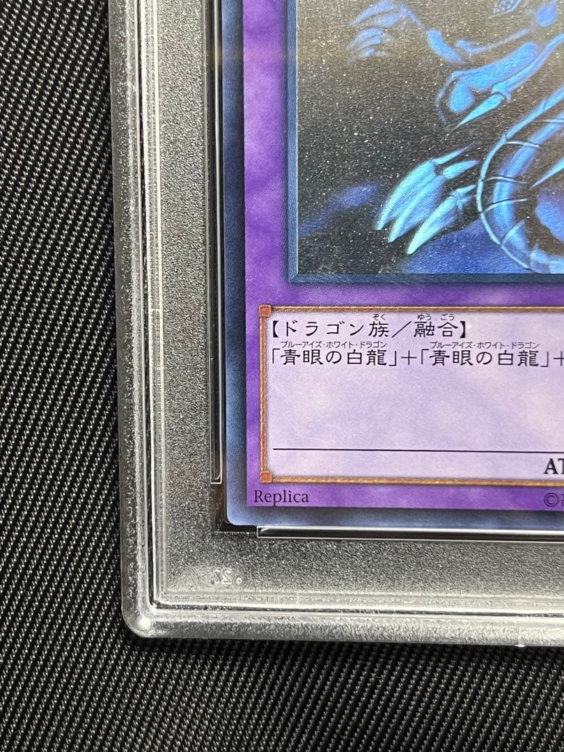 遊戯王　青眼の究極竜　ホロ　ホログラフィックレア　PSA10