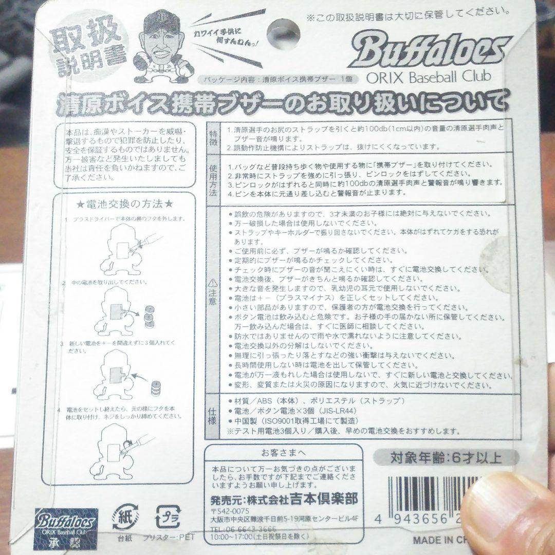 清原選手フィギア