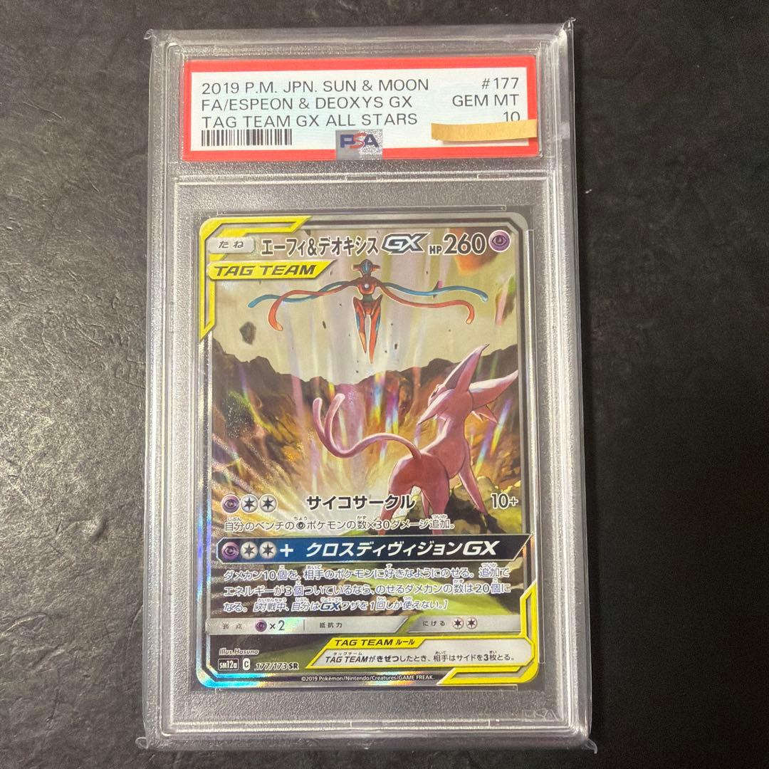 エーフィ&デオキシスGX SR PSA10