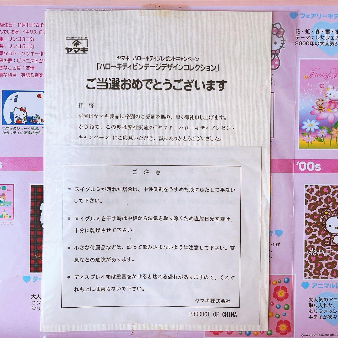 希少レア　ハローキティ　当選品　非売品　ぬいぐるみ　ヴィンテージコレクション