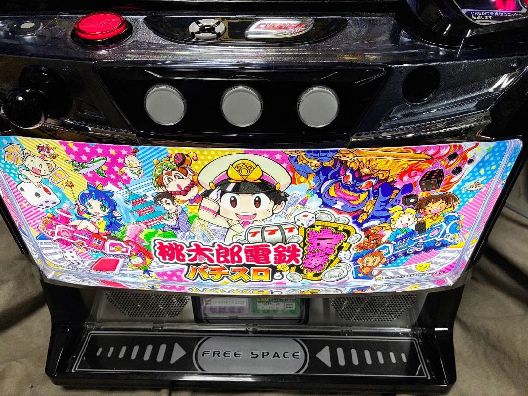 スマスロ　桃太郎電鉄 ～パチスロも定番!～☆遊技可能ユニットアダプター取付済実機