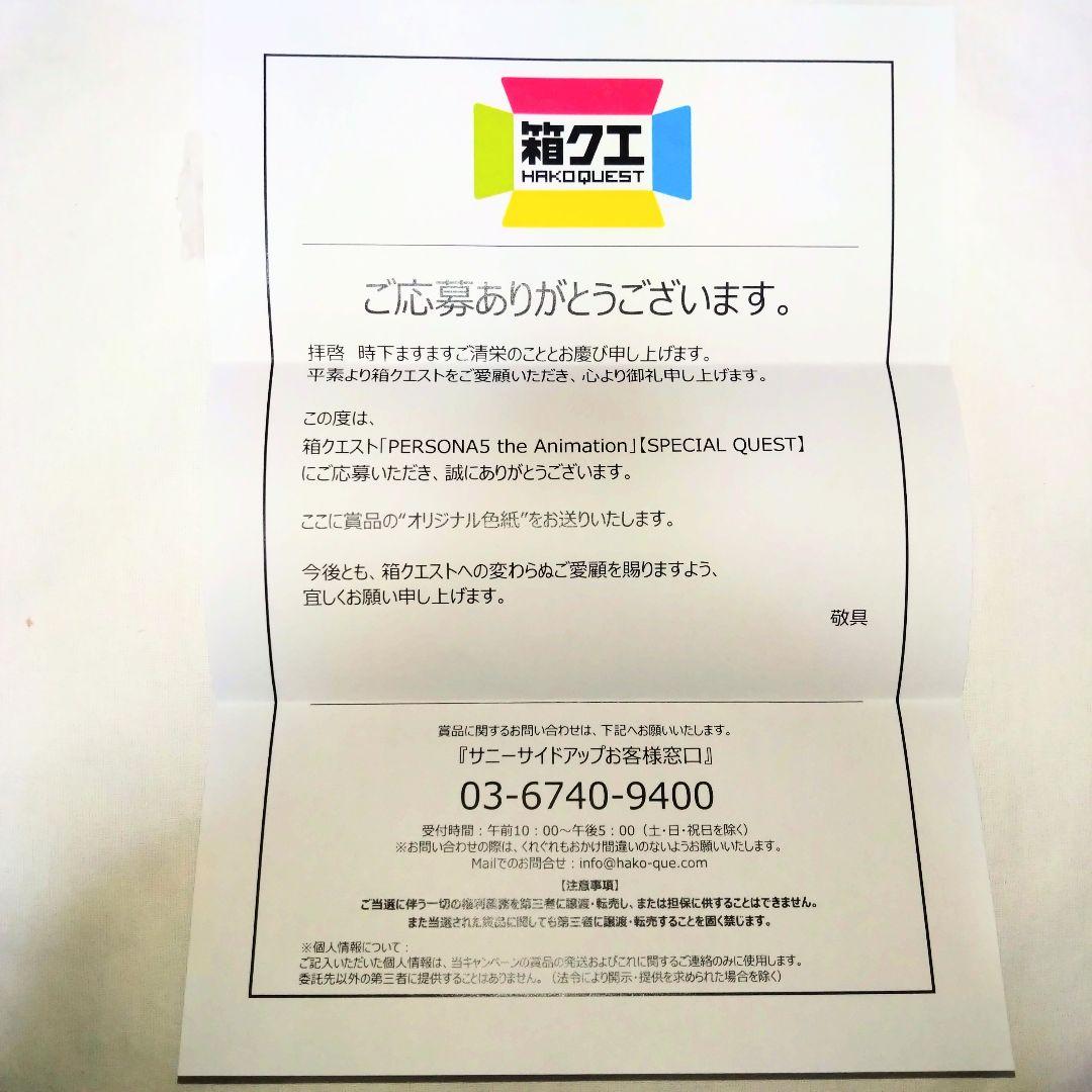 ペルソナ５ P5A 箱クエスト あたり 色紙 ジョーカー 主人公 雨宮蓮