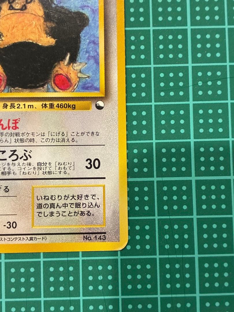 カビゴン クイックスターターギフト　ポケモンカード　旧裏