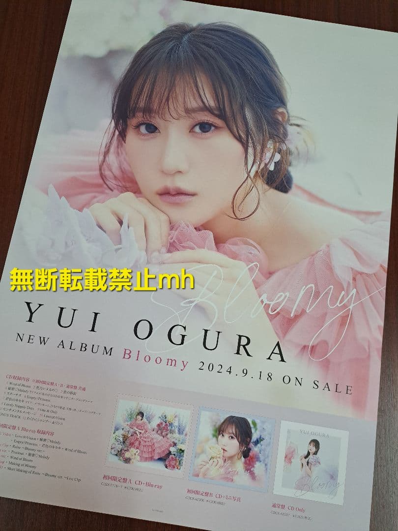 【貴重/人気/出回り少ない】小倉唯「Bloomy」★ポスター