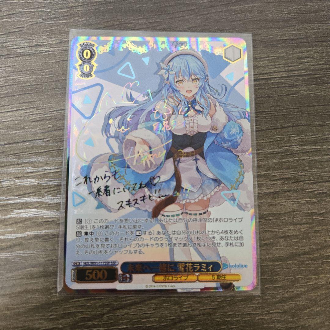 k*d様 ヴァイスシュヴァルツ　ホロライブ　未来へ一緒に　雪花ラミィ　ssp サ