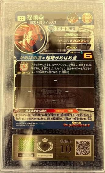 ARS10+ スーパードラゴンボールヒーローズ BM11-SEC3LC 孫悟空