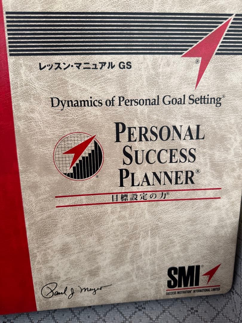 u*0様 SMI PSP（パーソナル・サクセス・プランナー(R)【PSPプログラ