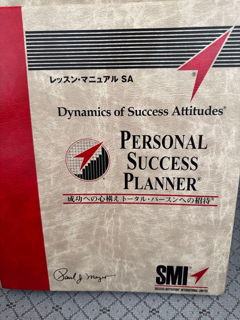 u*0様 SMI PSP（パーソナル・サクセス・プランナー(R)【PSPプログラ