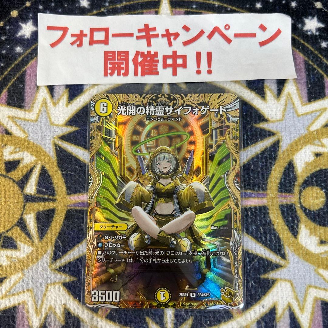 光開の精霊サイフォゲート 金