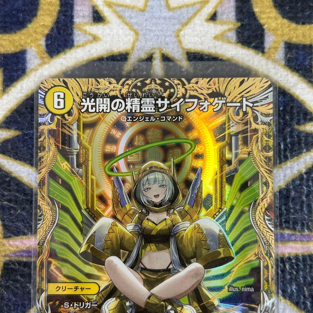 光開の精霊サイフォゲート 金