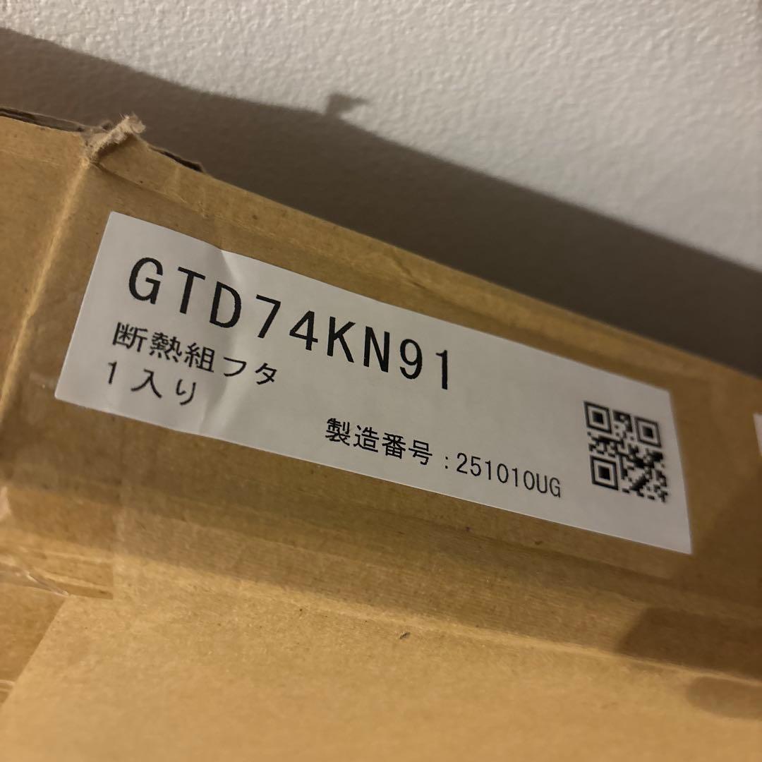 新品未使用　パナソニック　耐熱組フタ　風呂蓋　GTD74KN91