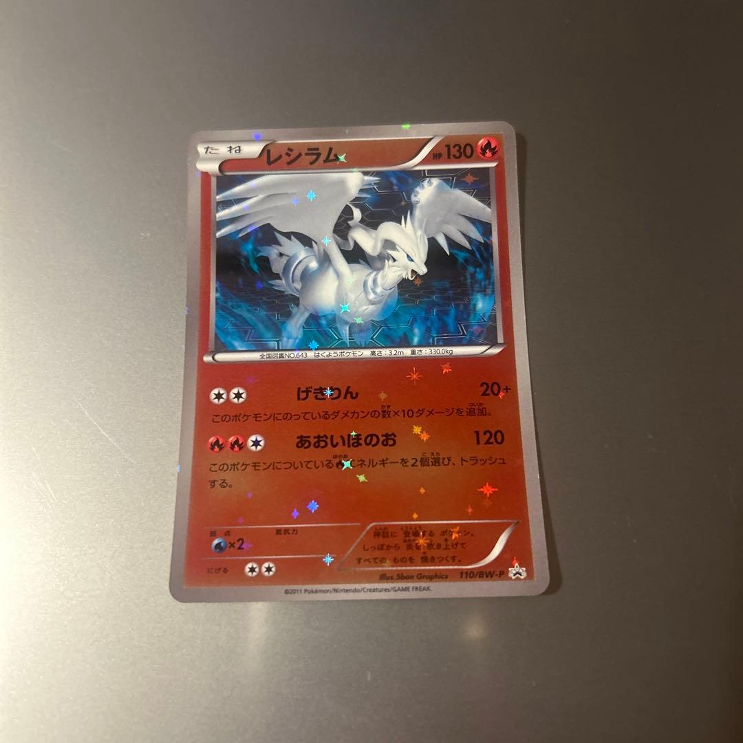 完美品 レシラム ゼクロム ビクティニ バトルギフトセット プロモ