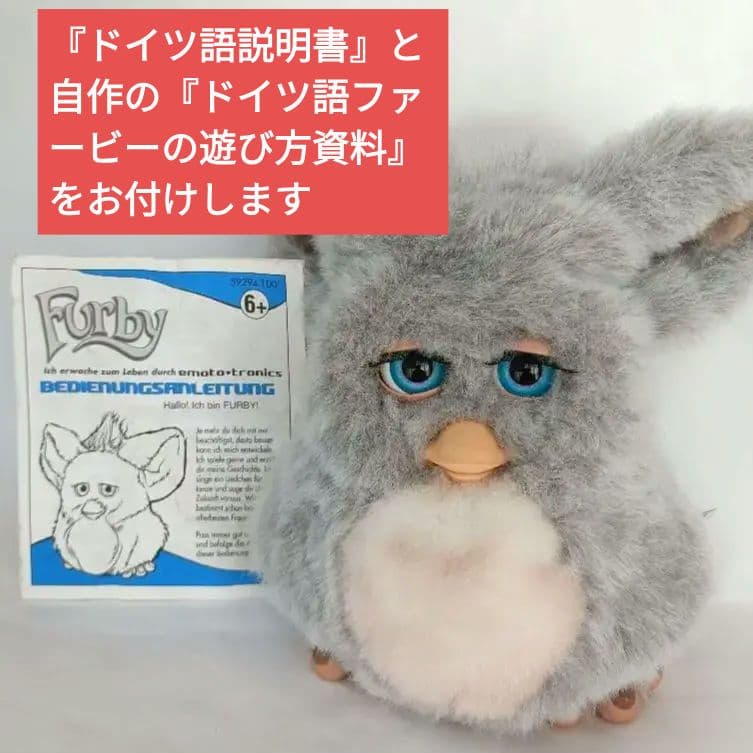 【稼働品(異音あり)】クラウディピーチ ブルー目 ドイツ語版 ファービー2