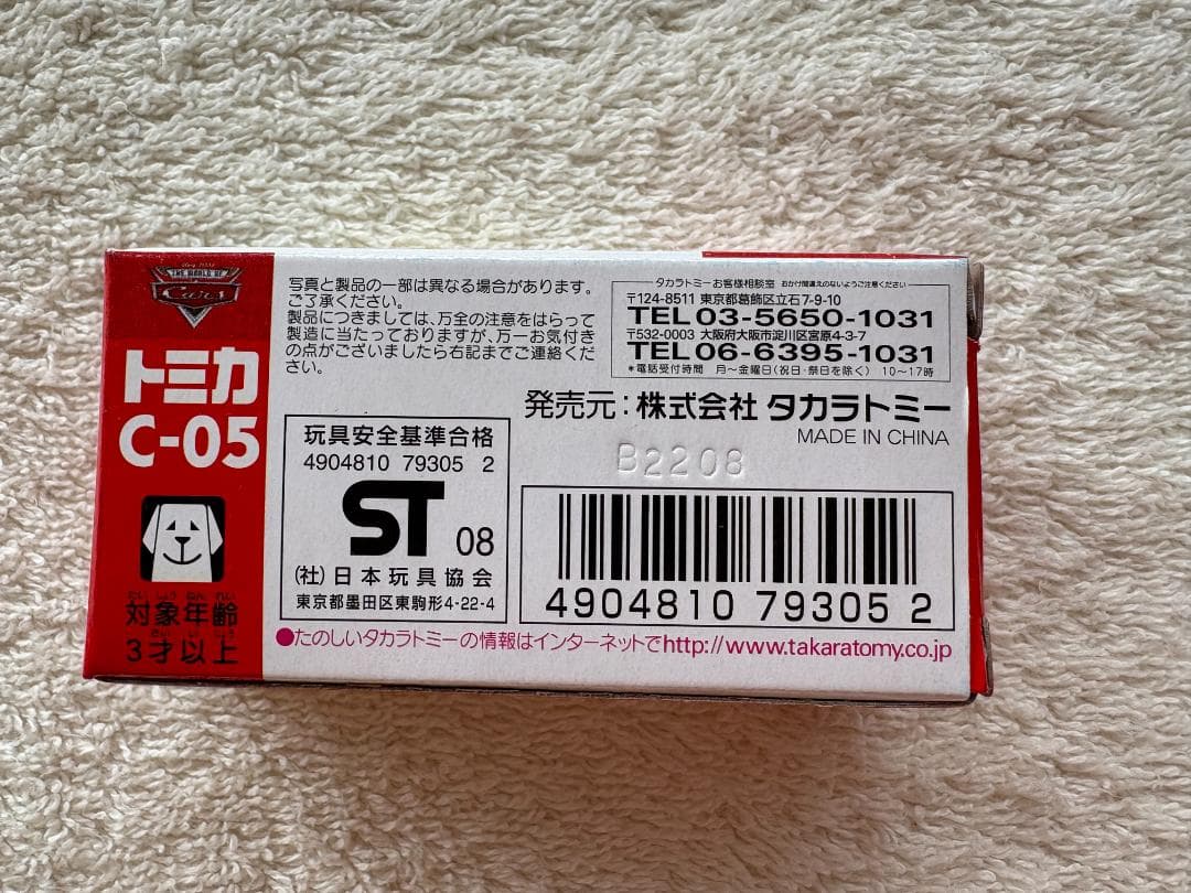 ディズニーピクサー カーズ トミカ C-05 サリー 新品