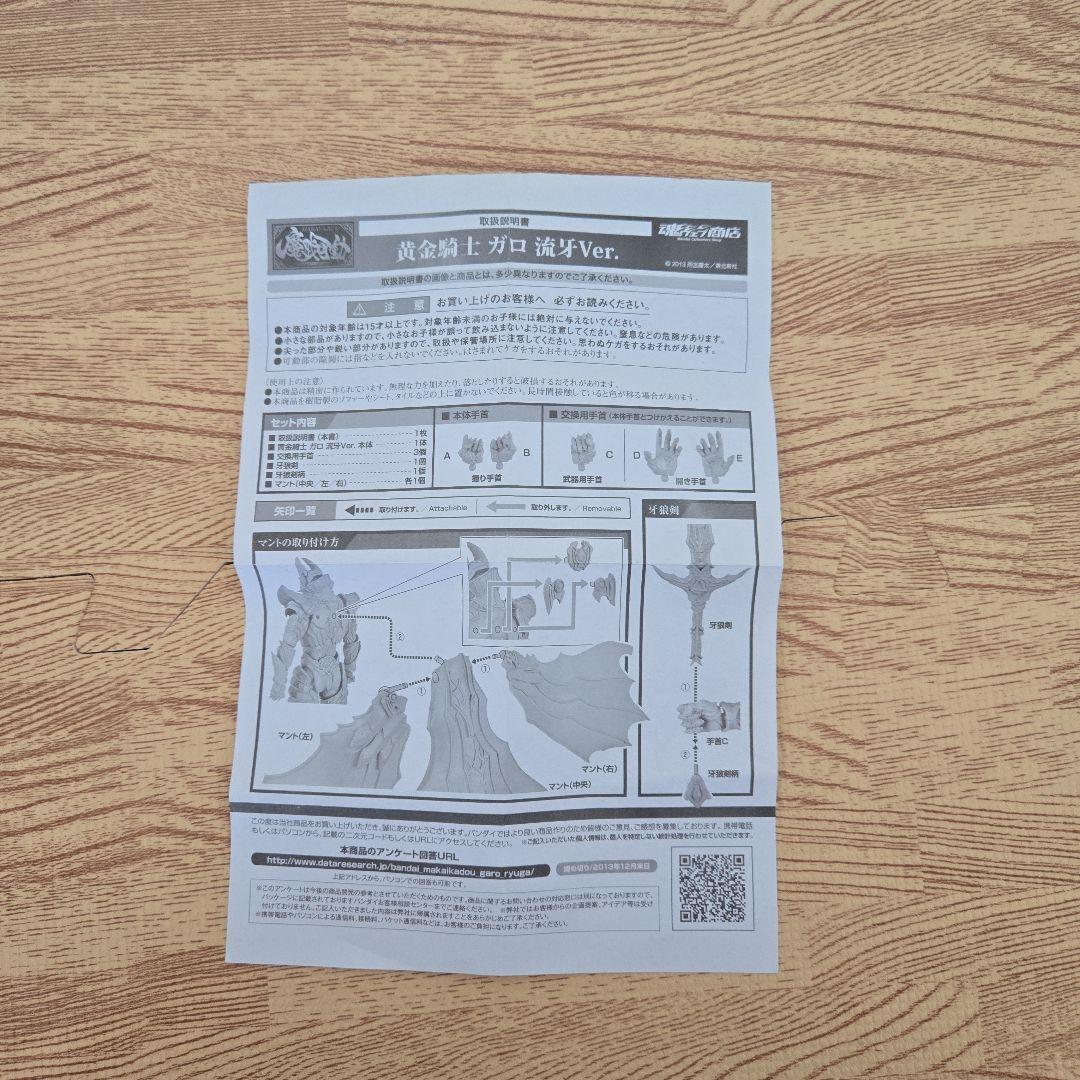 牙狼　GARO　魔戒可動　黄金騎士ガロ　流牙ver