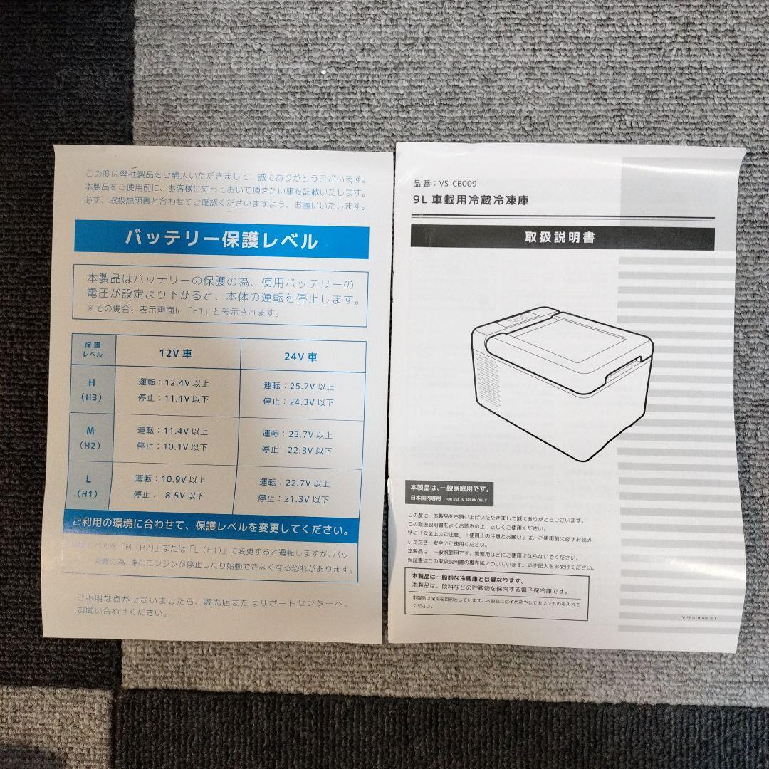 ベルソス 小型冷蔵庫 VS-CB009 9L アウトドア