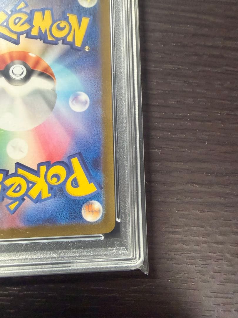 トウホクピカチュウ　PSA10 ゲリラ感謝値段