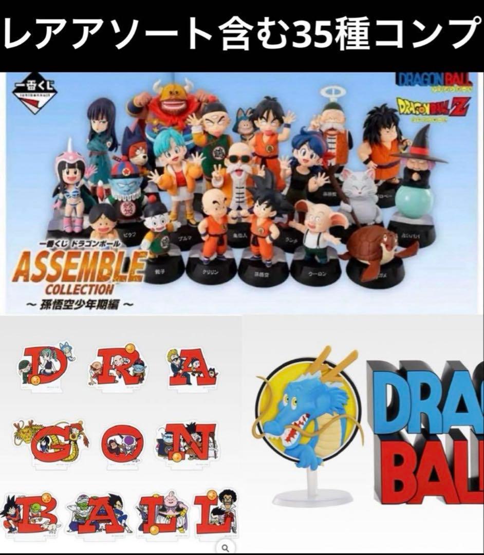 一番くじ ドラゴンボール 全種フルコンプ ラストワン賞込 全35点