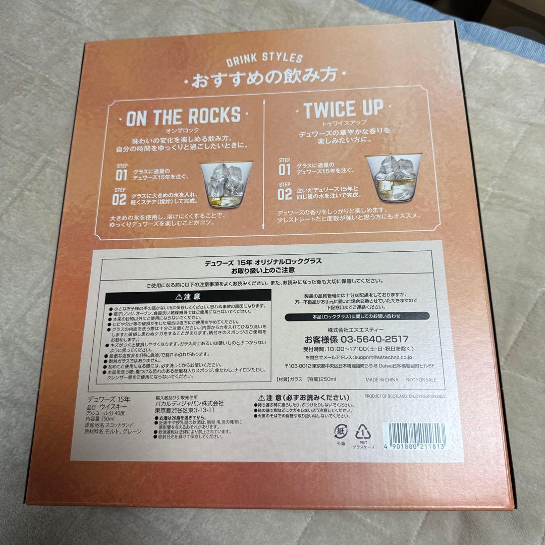 Dewar's 15年ウイスキー ロックスグラスセット