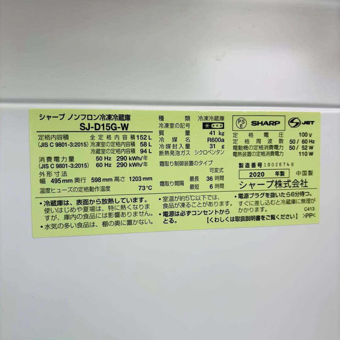 冷蔵庫 152L SHARP 人気 一人暮らし 20年製【地域限定配送無料】