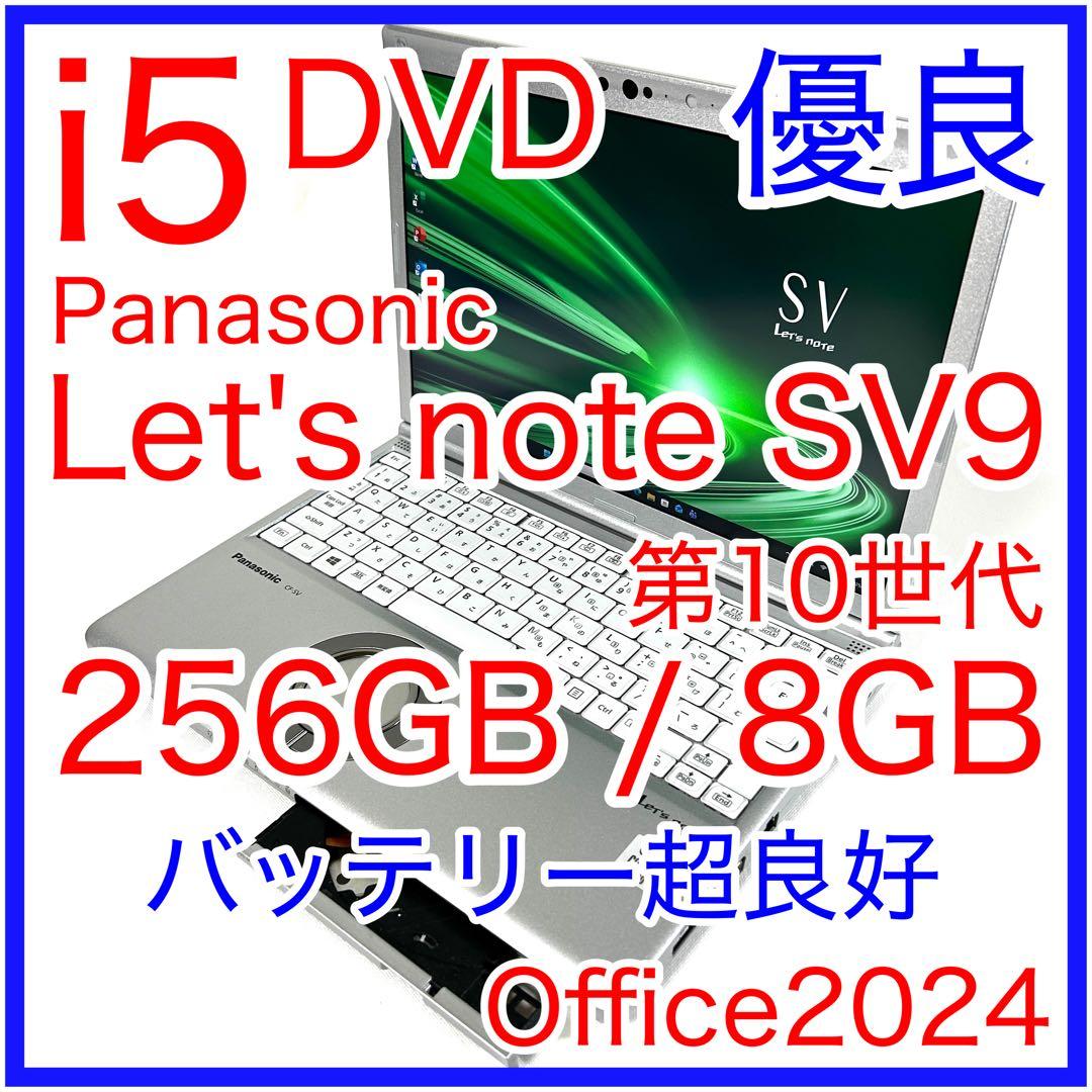 Panasonic Let's note SV9 DVD バッテリー超良好 i5