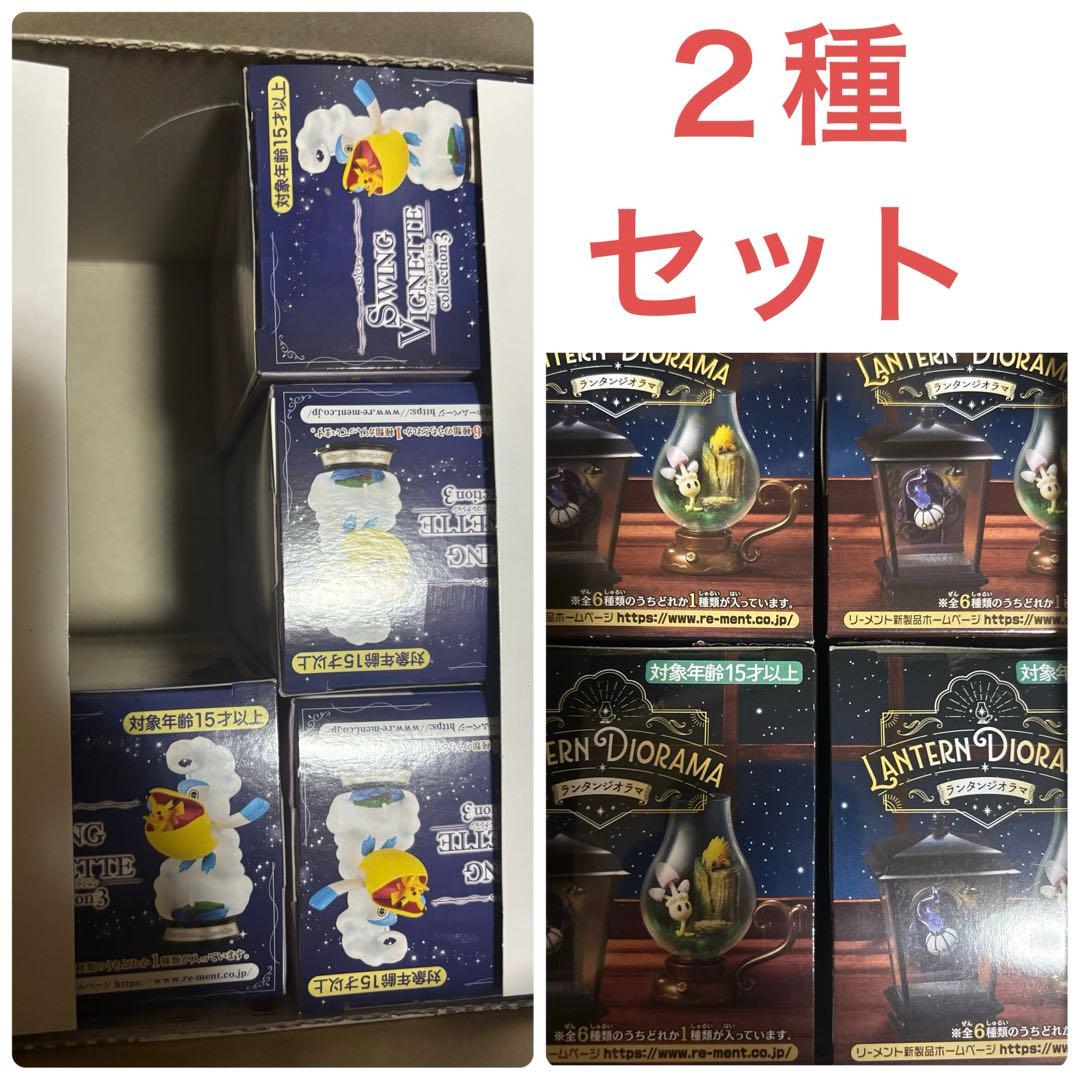 12/14ポケモンリーメント　セット