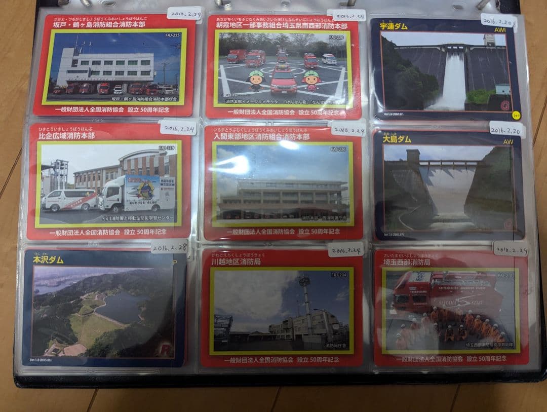 ダムカード 消防カード ロープウェイカード 橋カード 公共カード246枚セット