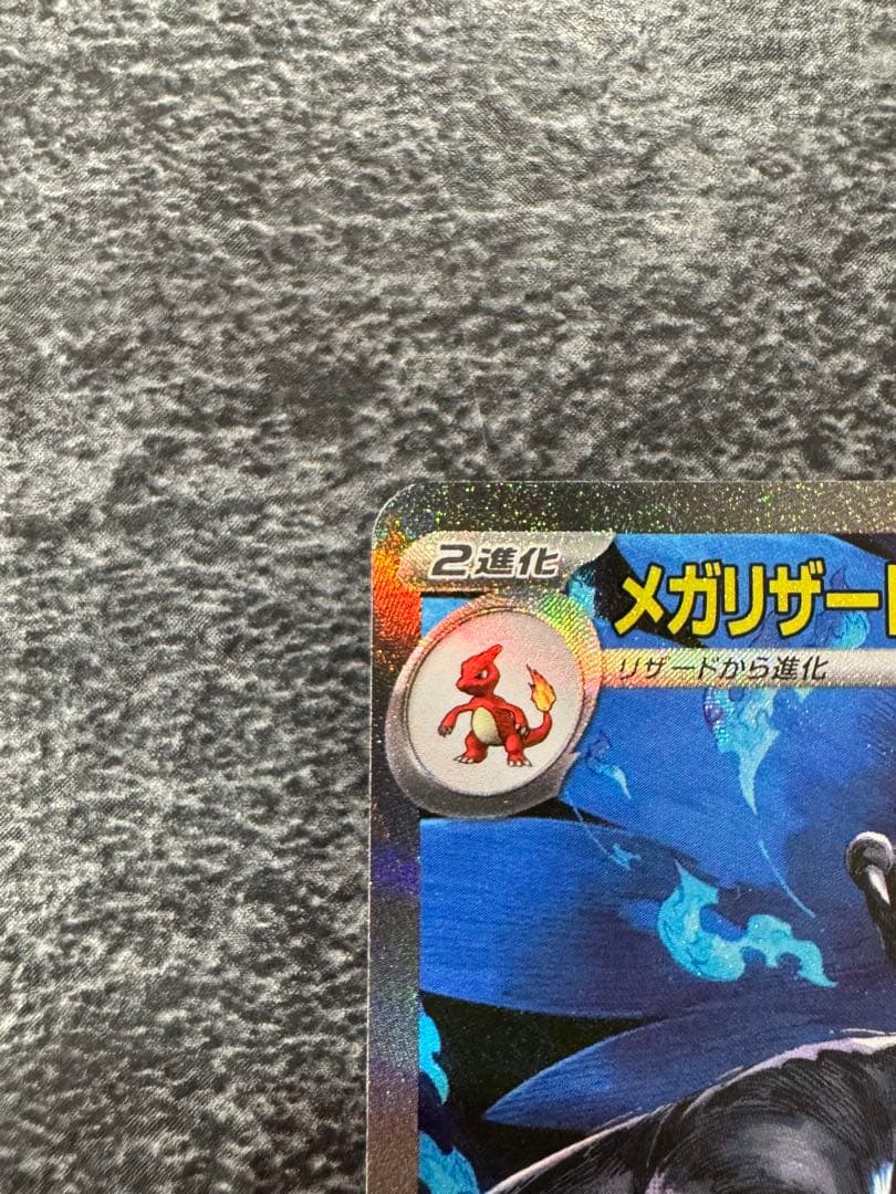 ひひ　　メガリザードンX EX 360 HP 炎タイプ