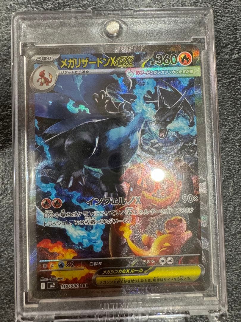 ひひ　　メガリザードンX EX 360 HP 炎タイプ