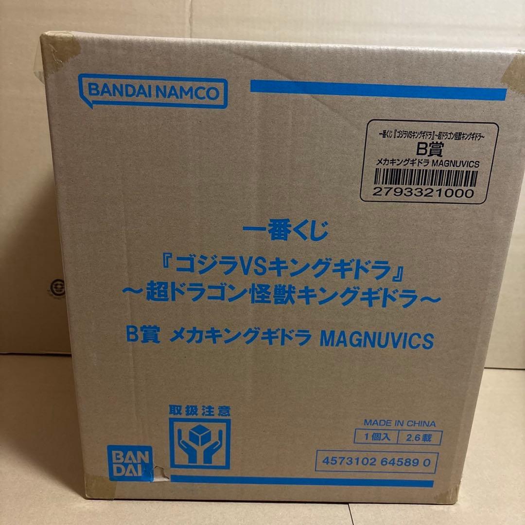 一番くじ　ゴジラVSキングギドラ b賞 メカキングギドラ MAGNUVICS