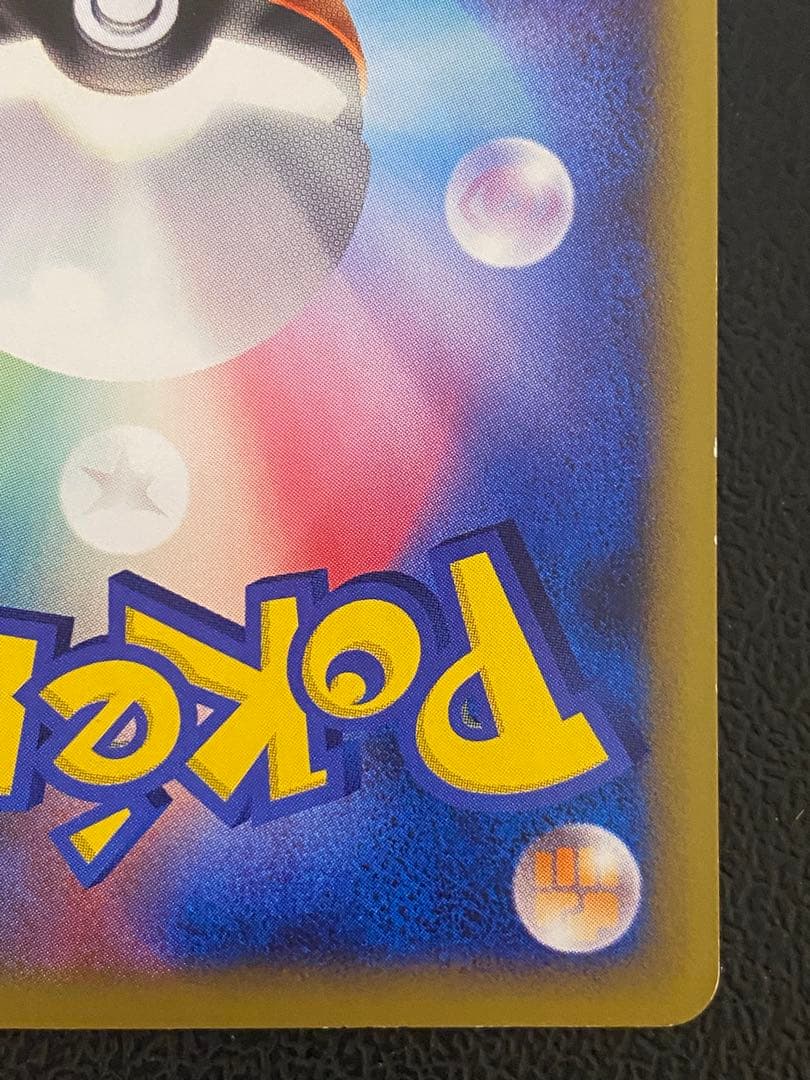 ギザみみピチュー M Lv.30 青山剛昌 042/DPt-P プロモ