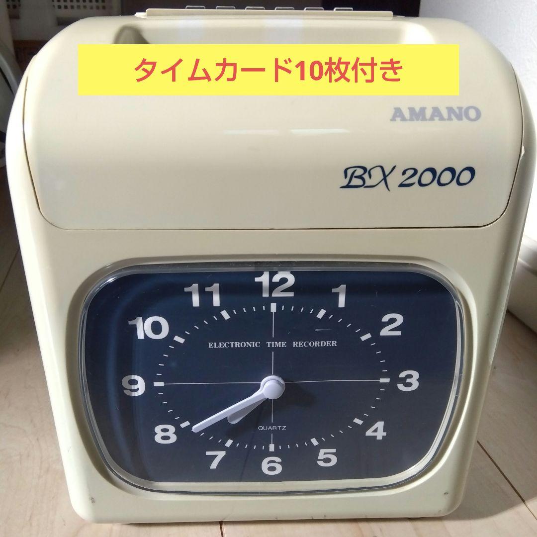 AMANO BX2000 タイムカードレコーダー　アマノ　タイムカード付