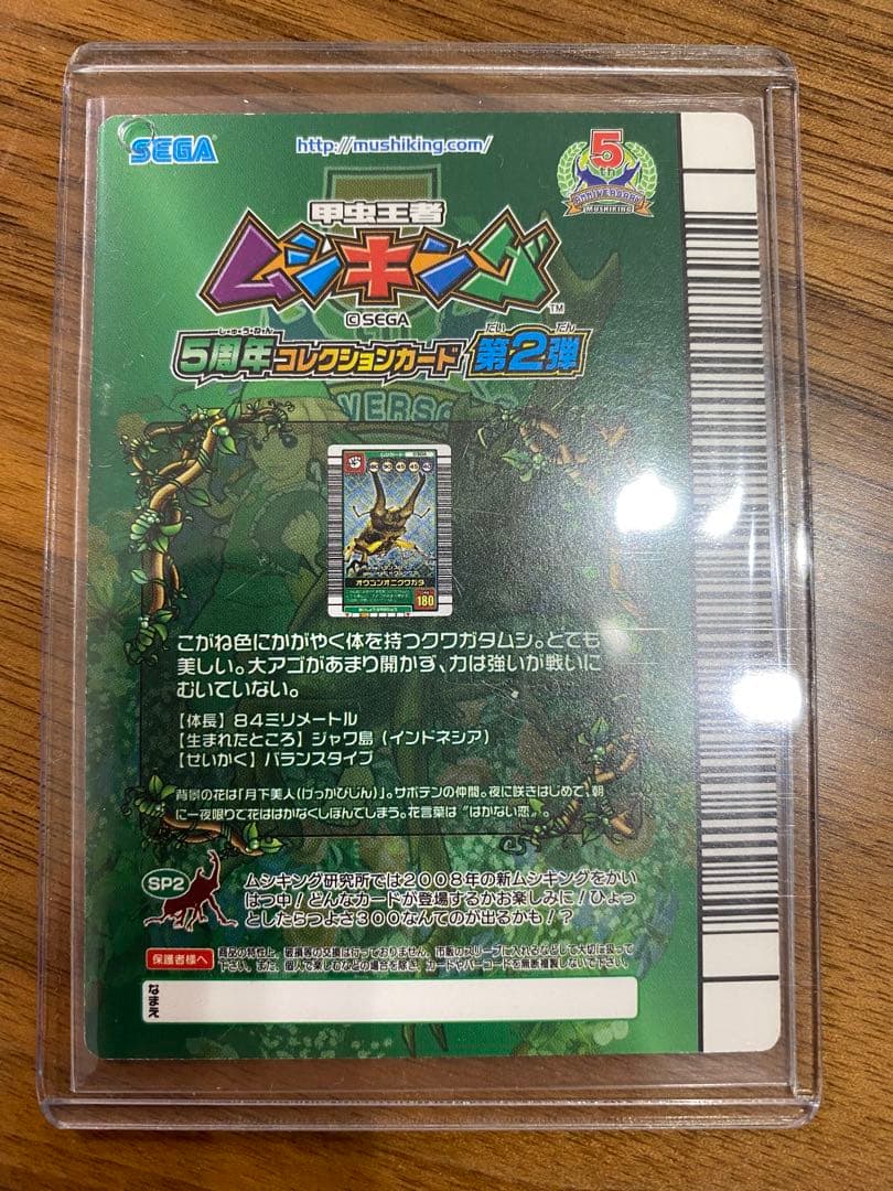 ムシキング　5周年　オウゴンオニクワガタ