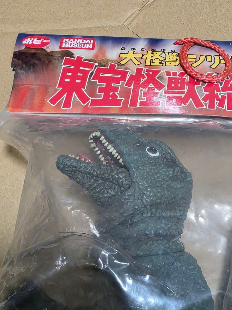 大怪獣シリーズ 東宝怪獣総進撃 ゴロザウルス未開封　ソフビ　ゴジラ　エクスプラス