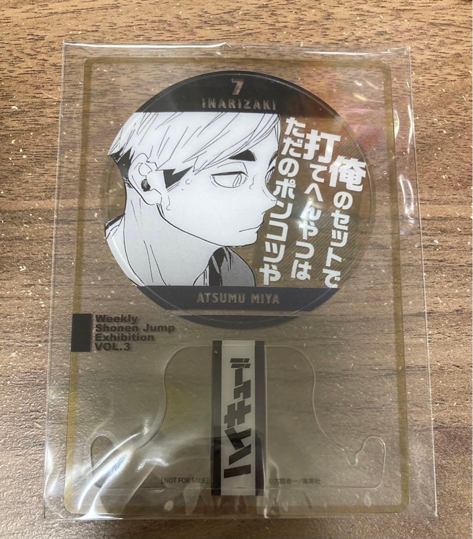 ハイキュー　ジャンプ展　ファン感謝デー　特典　宮侑