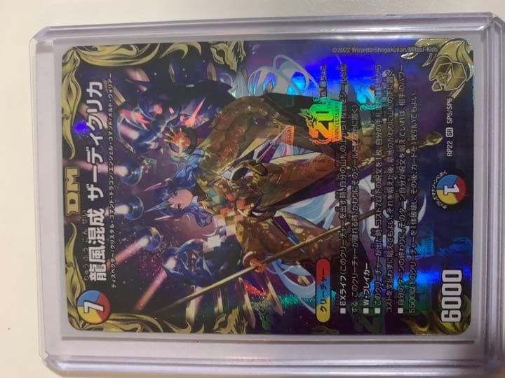 龍風混成 ザーディクリカ 金トレジャー＋おまけ3点