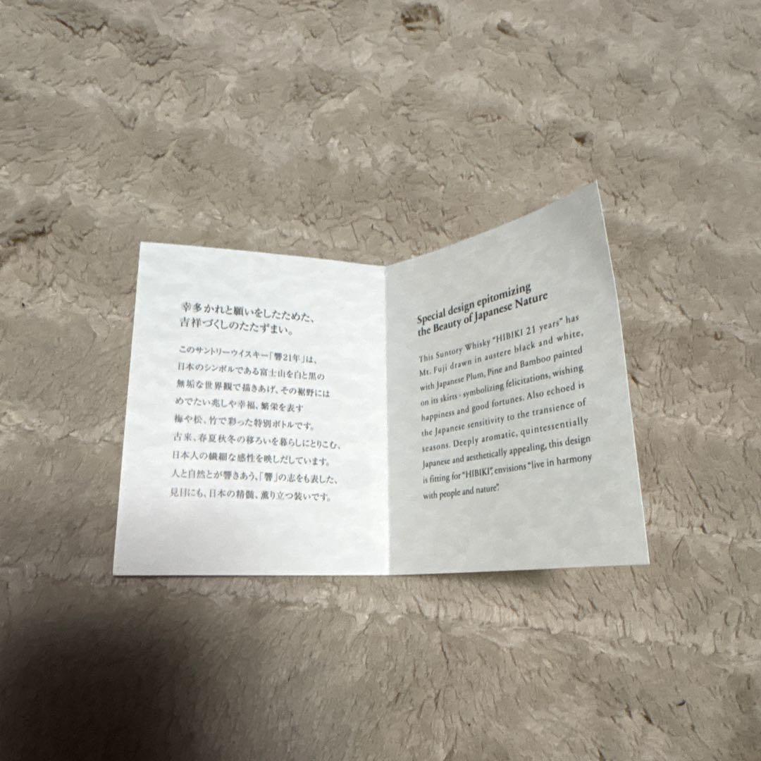 HIBIKI 21年 ウイスキー