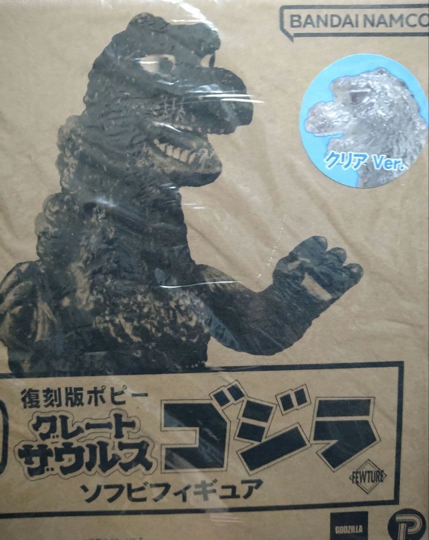 復刻版ポピー グレートザウルス ゴジラ 2個セット(レトログリーン クリア)