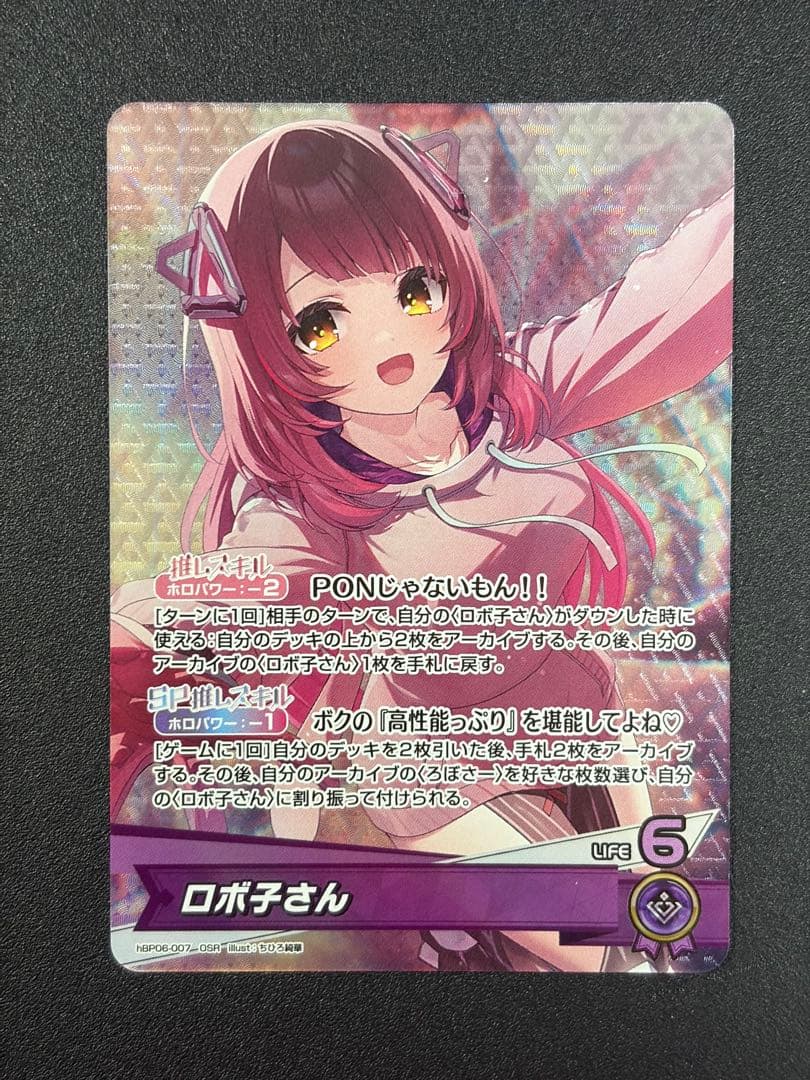 ロボ子さん OUR OSR アヤカシヴァーミリオン ホロカ