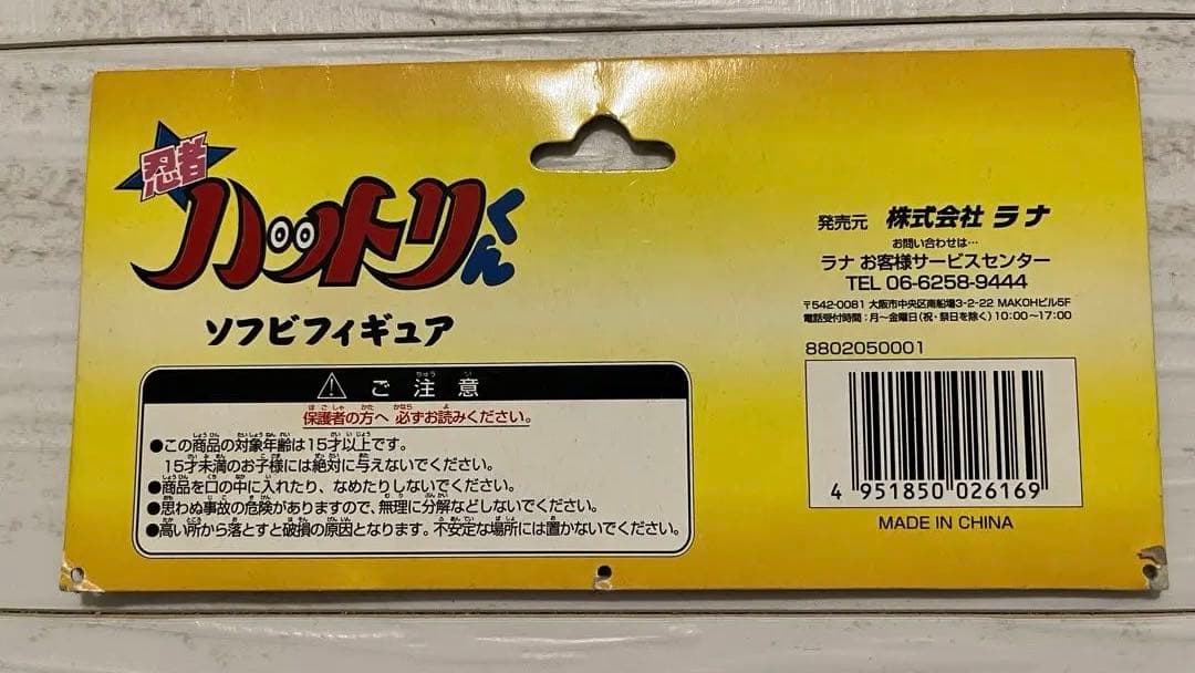 忍者ハットリくん - RUNA ソフビフィギュア 200mm 希少